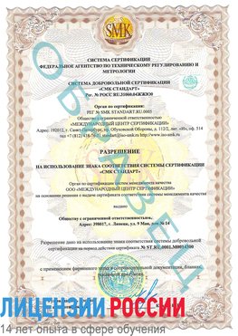 Образец разрешение Богучар Сертификат OHSAS 18001